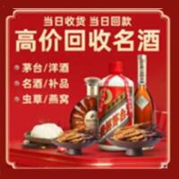 鹤岗市向阳烟酒回收:茅台酒,酒瓶,洋酒,名酒,冬虫夏草,老酒,鹤岗市向阳跃国烟酒经营部