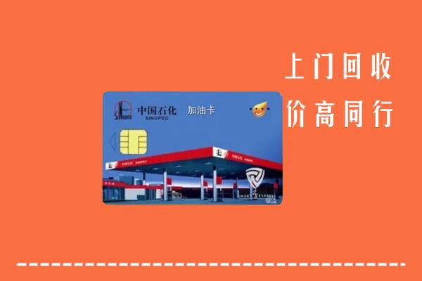 高价求购：鹤岗市向阳回收加油卡